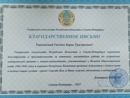 Сохранение памяти Героев: благодарность дипломатам и общественным деятелям за поддержку проекта «Память»