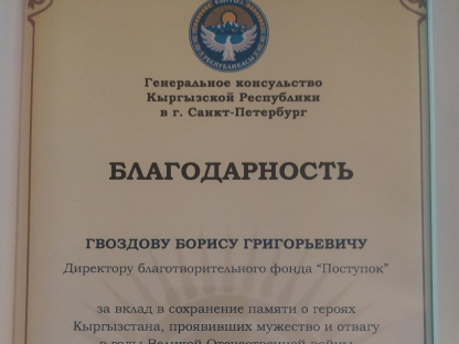Сохранение памяти Героев: благодарность дипломатам и общественным деятелям за поддержку проекта «Память»