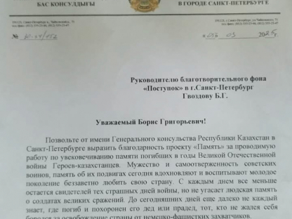 Сохранение памяти Героев: благодарность дипломатам и общественным деятелям за поддержку проекта «Память»