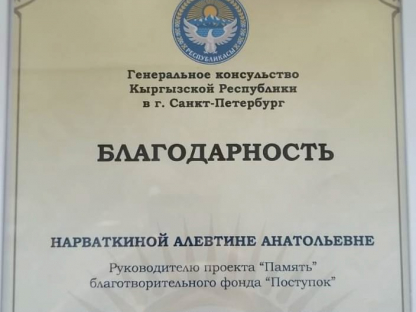 Сохранение памяти Героев: благодарность дипломатам и общественным деятелям за поддержку проекта «Память»