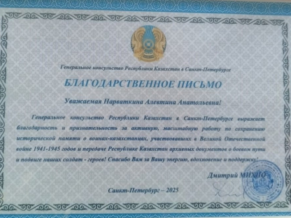Сохранение памяти Героев: благодарность дипломатам и общественным деятелям за поддержку проекта «Память»