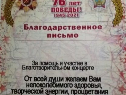 Большой благотворительный концерт посвященный Дню Победы