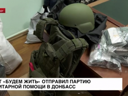 Гумпомощь в Донбасс