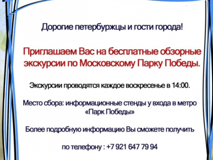 Экскурсии в московском парке победы